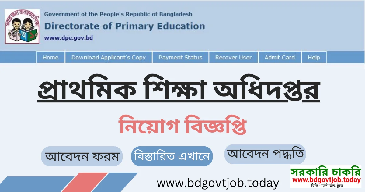 dpe circular 2023, প্রাইমারি শিক্ষক নিয়োগ ২০২৩ - 01, primary school job circular 2023