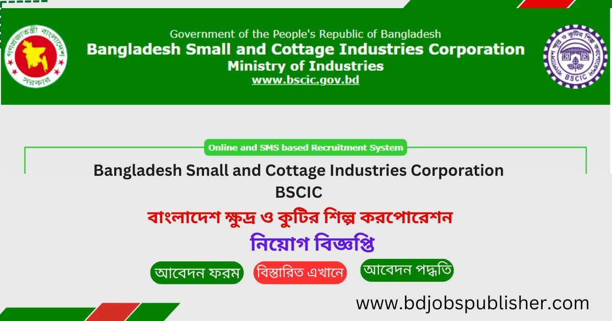 BSCIC Job Circular 2023, বাংলাদেশ ক্ষুদ্র ও কুটির শিল্প করপোরেশন নিয়োগ বিজ্ঞপ্তি