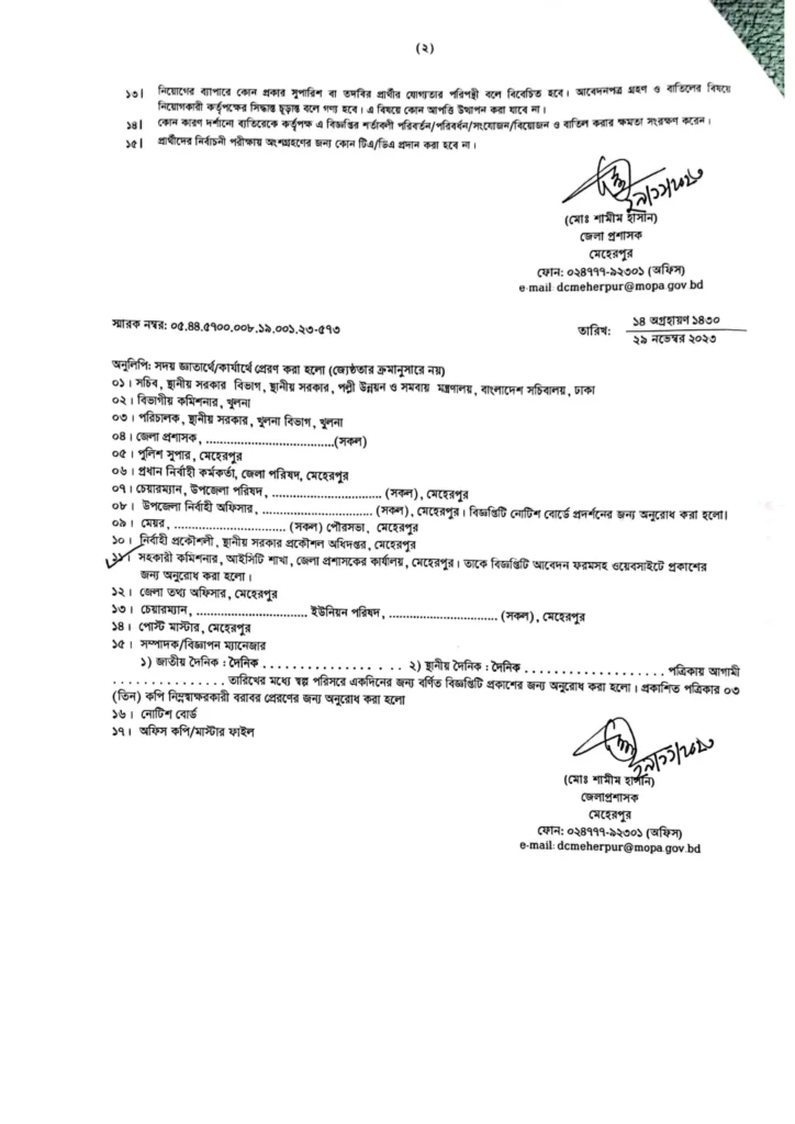 মেহেরপুর জেলা প্রশাসকের কার্যালয় নিয়োগ বিজ্ঞপ্তি ২০২৪ – Meherpur DC Office Job Circular 2024