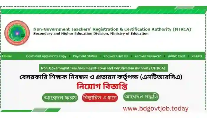 শিক্ষক নিবন্ধন নিয়োগ বিজ্ঞপ্তি – NTRCA Job Circular