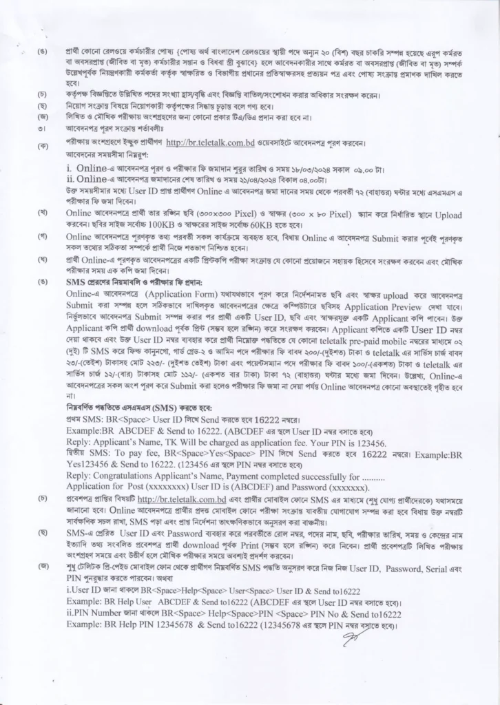 বাংলাদেশ রেলওয়ে নিয়োগ বিজ্ঞপ্তি ২০২৪ - Railway Job Circular 2024-1