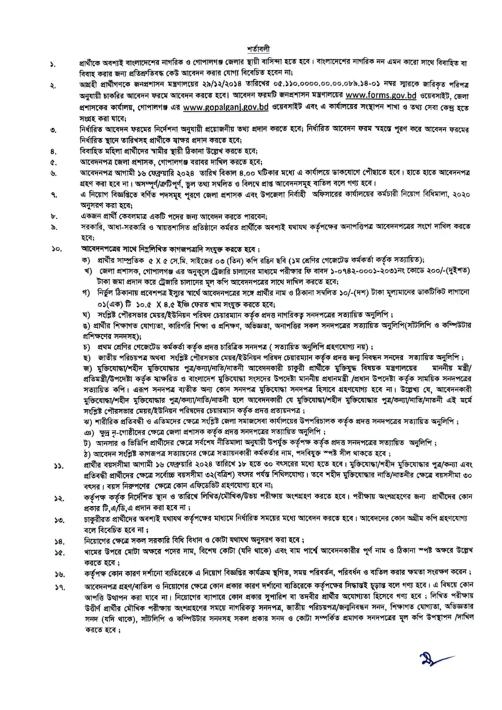 গোপালগঞ্জ জেলা প্রশাসকের কার্যালয় নিয়োগ বিজ্ঞপ্তি ২০২৪ – Gopalganj DC Office Job Circular 2024