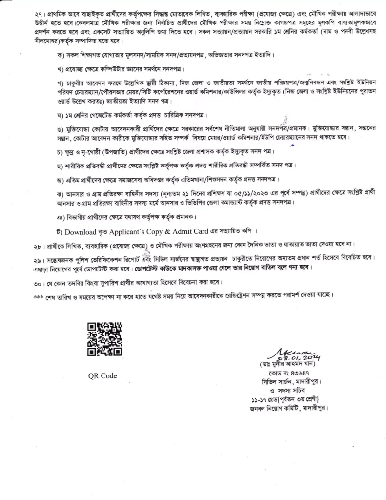 মাদারীপুর সিভিল সার্জন কার্যালয় নিয়োগ বিজ্ঞপ্তি ২০২৪ – Madaripur Civil Surgeon Office Job Circular 2024