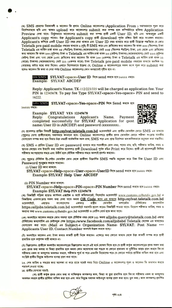 সিলেট কাস্টমস এক্সাইজ ও ভ্যাট কমিশনারেট নিয়োগ বিজ্ঞপ্তি ২০২৪ - Sylhet Customs SYLVAT Job Circular 2024, customs excise & vat commissionerate sylhet job circular 2024