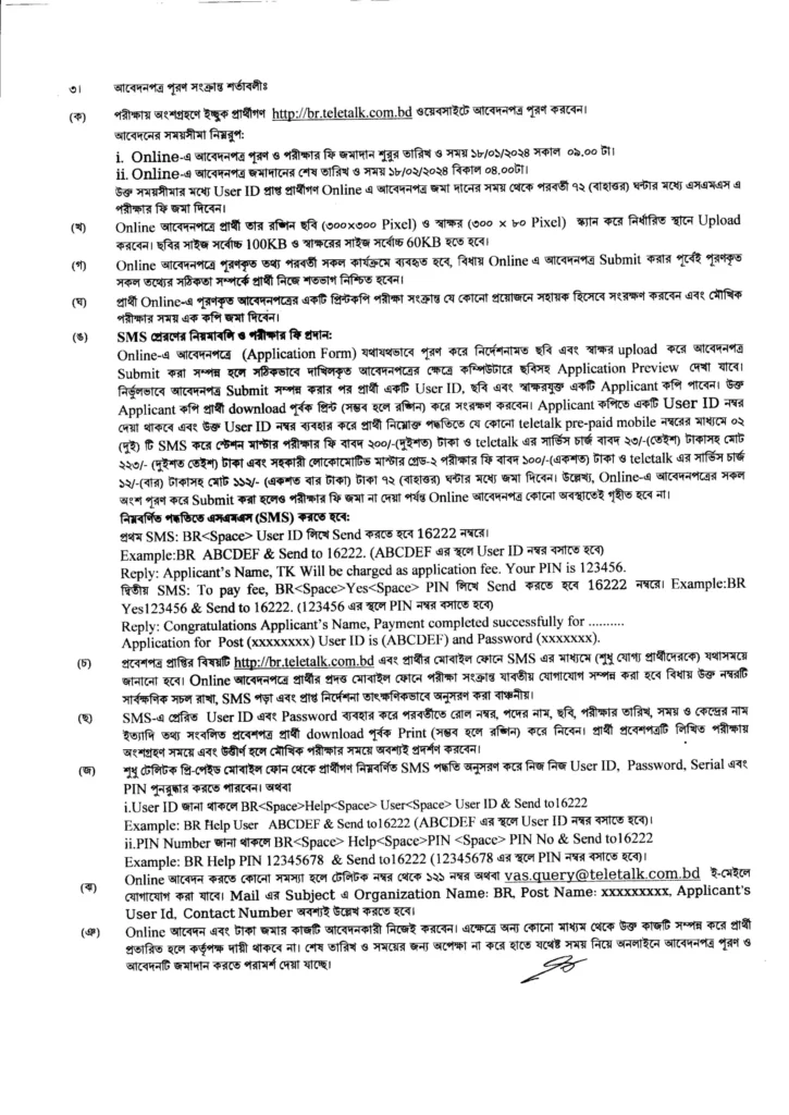 বাংলাদেশ রেলওয়ে নিয়োগ বিজ্ঞপ্তি ২০২৪ - Railway Job Circular 2024, Bangladesh Railway Job Circular 2024-1