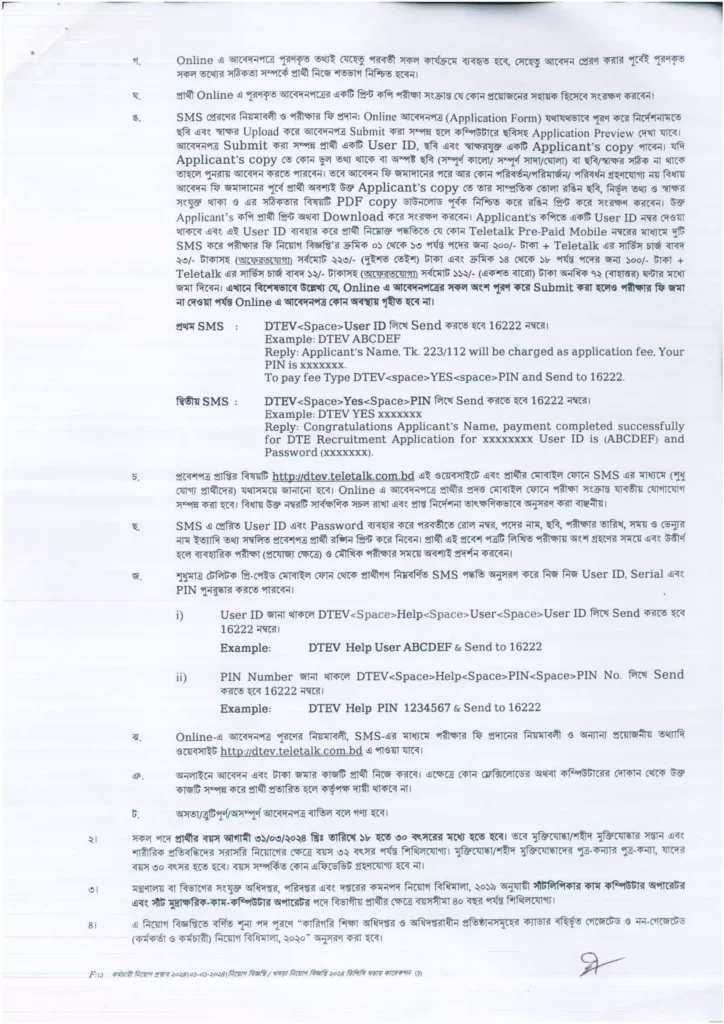 কারিগরি শিক্ষা অধিদপ্তর নিয়োগ বিজ্ঞপ্তি ২০২৪, Directorate of Technical Education DTEV Job Circular 2024-3