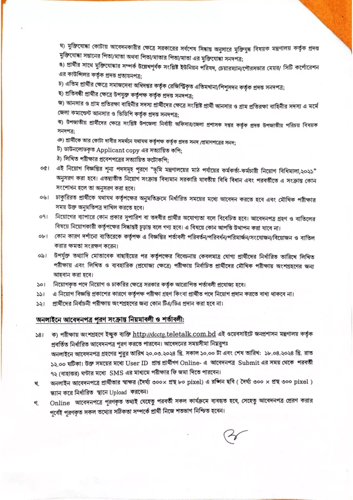 Chittagong DC Office Job Circular 2024-2