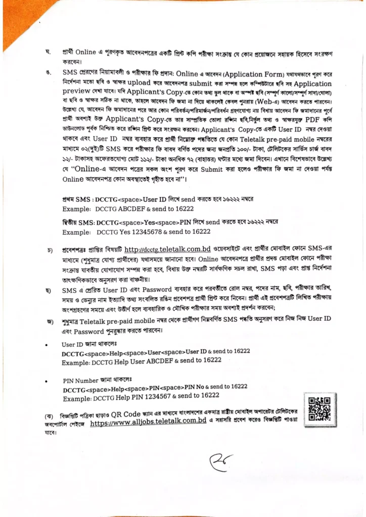চট্টগ্রাম জেলা প্রশাসকের কার্যালয় নিয়োগ বিজ্ঞপ্তি ২০২৪ – Chittagong DC Office Job Circular 2024-3