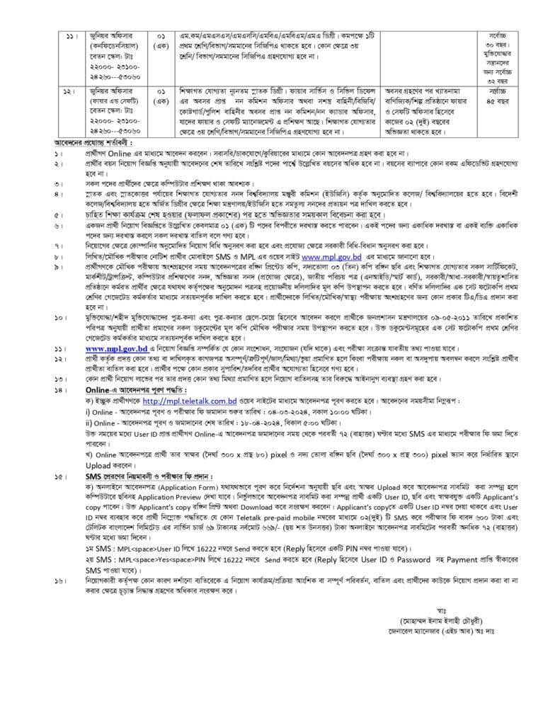 মেঘনা পেট্রোলিয়াম লিমিটেড নিয়োগ বিজ্ঞপ্তি ২০২৪, Meghna Petroleum Limited MPL Job Circular 2024,  MPL Job Circular 2024