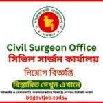 সিভিল সার্জন কার্যালয় নিয়োগ বিজ্ঞপ্তি – Civil Surgeon Office Job Circular