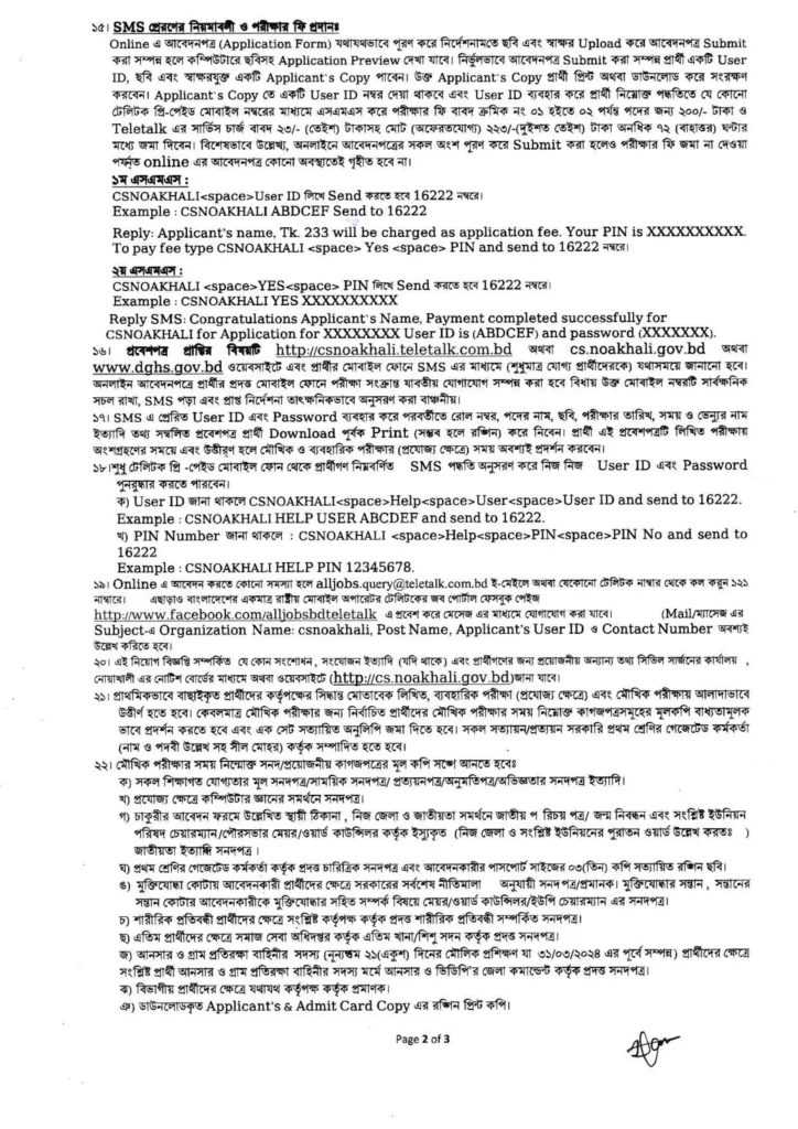 নোয়াখালী সিভিল সার্জন কার্যালয় নিয়োগ বিজ্ঞপ্তি ২০২৪ – Noakhali Civil Surgeon Office Job Circular 2024- 02