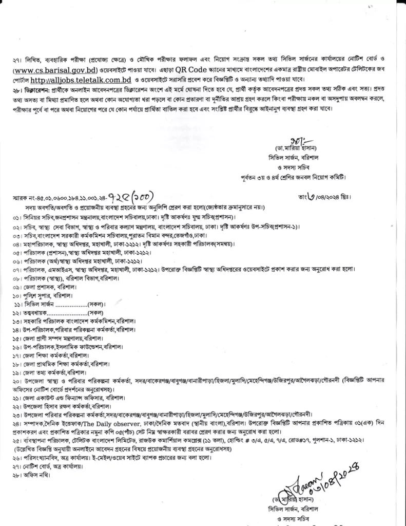 বরিশাল সিভিল সার্জন কার্যালয় নিয়োগ বিজ্ঞপ্তি ২০২৪ – Barisal Civil Surgeon Office Job Circular 2024-4