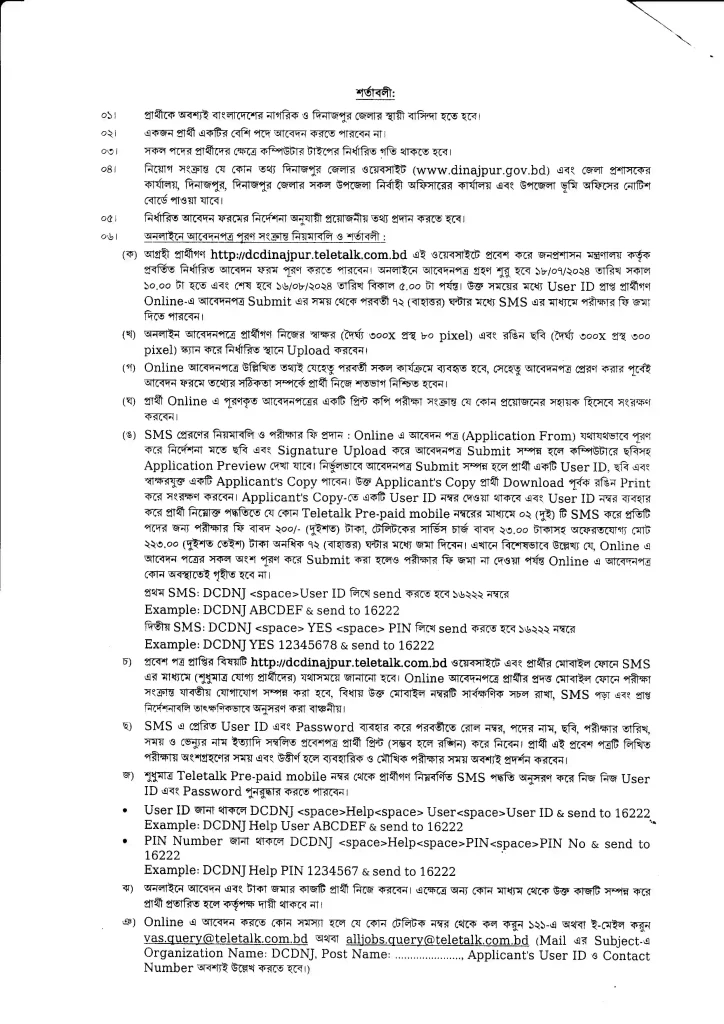 দিনাজপুর জেলা প্রশাসকের কার্যালয় নিয়োগ বিজ্ঞপ্তি ২০২৪ – Dinajpur DC Office Job Circular 2024 -2