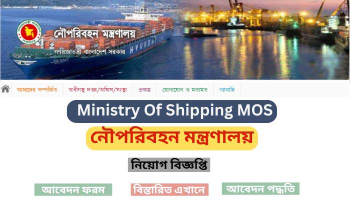 Ministry Of Shipping MOS Job Circular 1