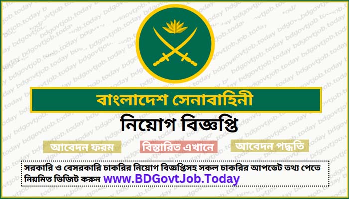 Bangladesh Army Job Circular