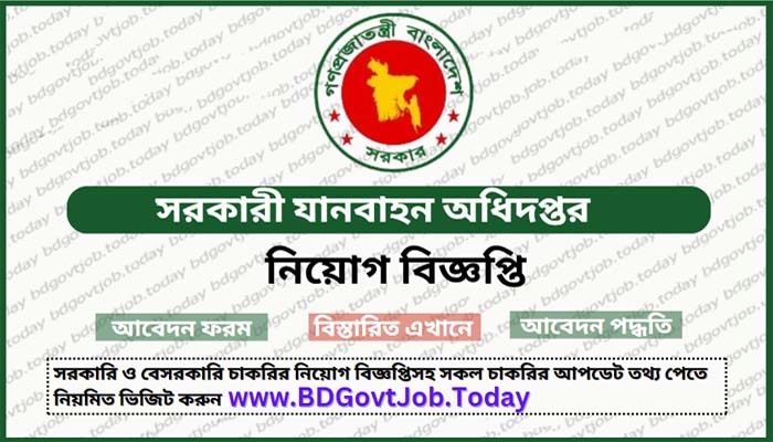 DGT Job Circular