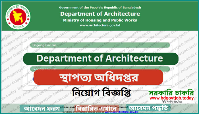 স্থাপত্য অধিদপ্তর নিয়োগ বিজ্ঞপ্তি, Architecture job circular, Department of Architecture job circular,