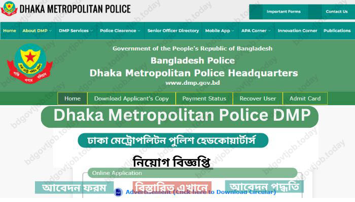 Dhaka Metropolitan Police DMP Job Circular