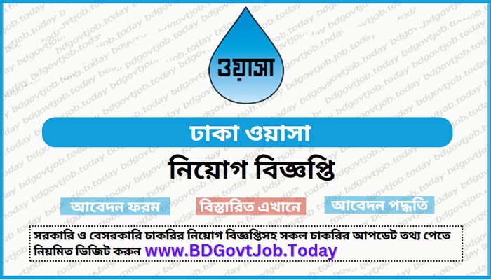 ঢাকা ওয়াসা নিয়ােগ বিজ্ঞপ্তি , Dhaka Wasa Job Circular