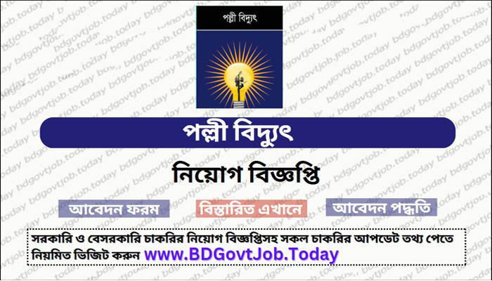 Palli bidyut job Circular