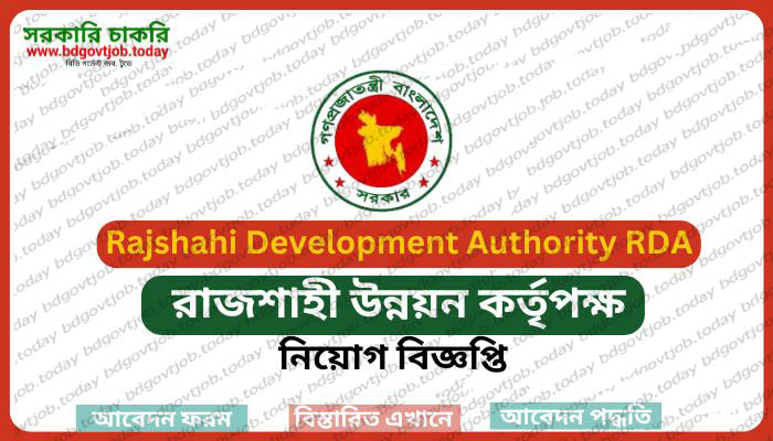 Rajshahi Development Authority RDA Job Circular