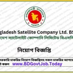 BSCL Job Circular